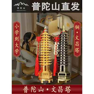 普陀山2025文昌塔纯铜13层9十三层九层学生用文昌塔书桌装饰摆件