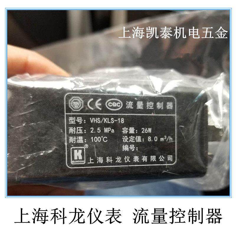 开利空调配件 VHS/KLS-18 流量控制器 VKS/TL25-15 上海科龙