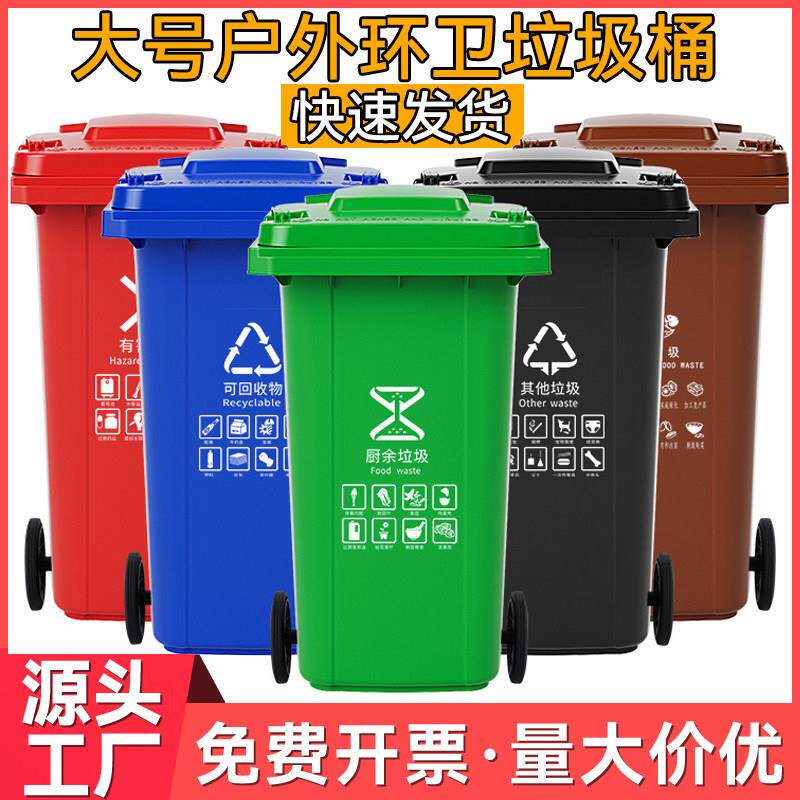 分类垃圾桶大号商用大容量带盖子户外环卫240L超大号厨房120升厨