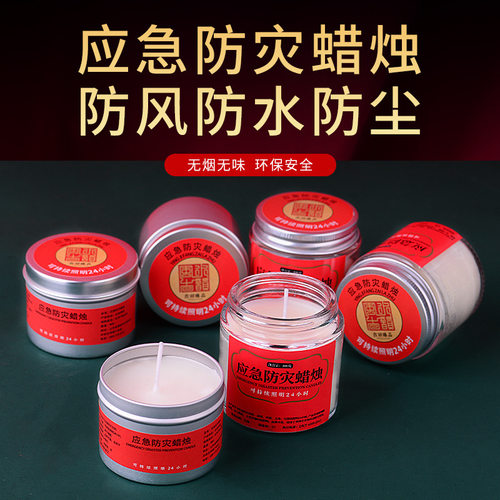 应急应急防灾蜡烛蜡烛停电蜡片