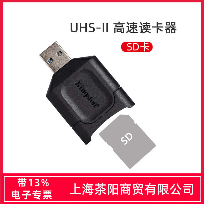 金士顿SD/TF读卡器 MLP USH-II 高速3.2 SDXC相机读卡器可达300M