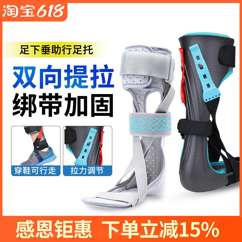 足下垂矫形器内翻外翻矫正鞋纠正中风偏瘫康覆脚踝关节固定托 托