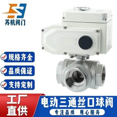 Q914F/Q915F-16P电动三通球阀304/316不锈钢丝口型内螺纹切换向阀