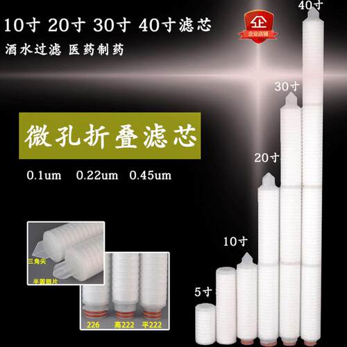10P寸20寸0寸40寸折叠滤芯酒P棉微孔折叠膜尿素滤FXV精密过滤器滤