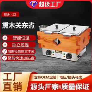 商用双缸电热12格关东煮机木箱串串香丸子麻辣烫关东煮锅