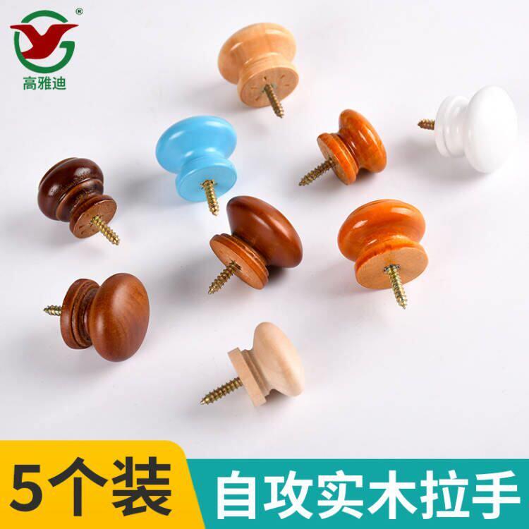 新款自攻实木小拉手圆形原木实木质简约衣柜整体橱柜抽屉新款单孔