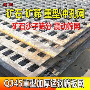 加厚锰钢不锈钢冲孔板矿筛网筛板圆孔冲孔型钢板过滤粉碎机