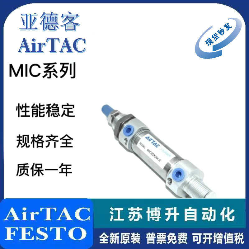 AirTAC迷你气缸MIC32/40X10/20/25/30/40/50/60/100/200/300-S-CA