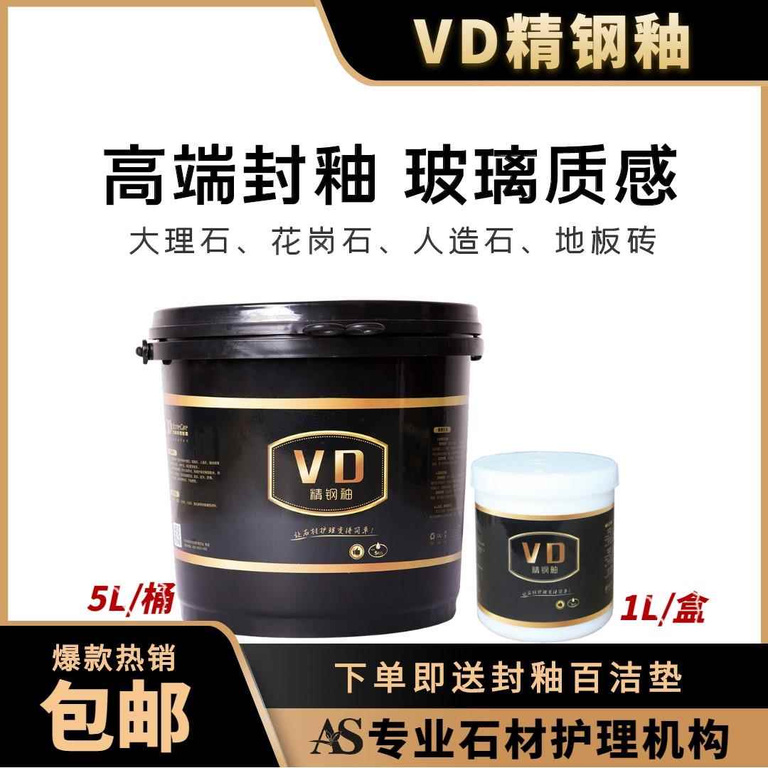 VD精钢釉石材瓷砖金刚钢石英石台面人造石结晶封釉抛光膏腐蚀泛白