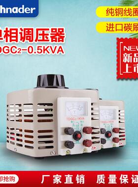 单相接触式TDC2-0.5/220V调压器0-250V/300V可调全铜线圈家电