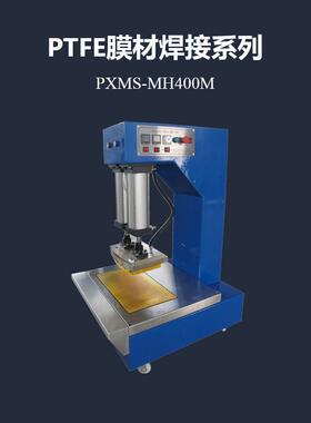 弧形焊刀PTFE热压机400mm长度PXMS-MH400M