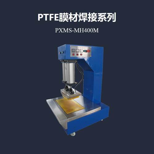 弧形焊刀PTFE热压机400mm长度PXMS-MH400M