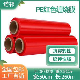 红色打包膜彩色缠绕膜宽50cm重5斤工业保鲜膜围膜物流包装 膜 包邮