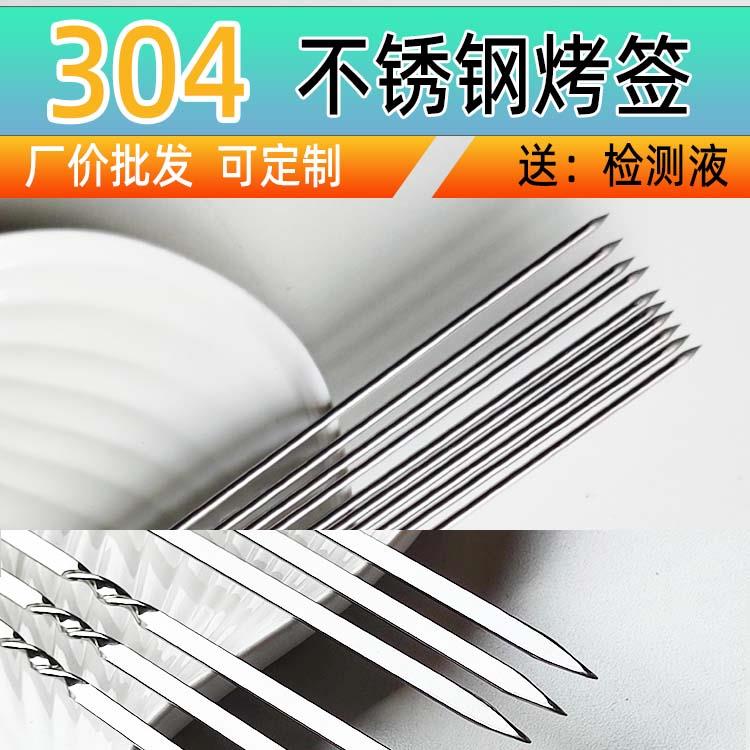 304不锈钢烧烤签子圆签批羊肉串烤肉串串麻辣烫烧烤针发