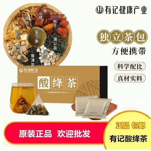 新疆包邮有记酸绛茶葛根茯苓山楂百合栀子罗汉果组合袋泡茶代用茶