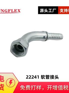 倍润供应45°英管内螺纹平面22241系列 扣压式软管接头