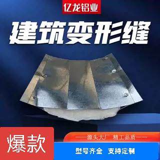阻火带建筑变形缝铝合金伸缩缝屋面定制内墙外墙厂家大量现货,金属材料及制品,变形缝,淘宝优惠券,粉丝福利购,淘宝优惠卷