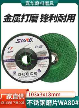 砂威磨片WA80# 金属非金属不锈钢树脂角磨片100*3*16打磨片