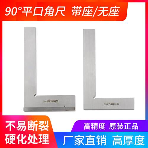 平口角尺底座加宽宽座刀口角尺90度不锈钢加厚宽坐带座型形直角尺