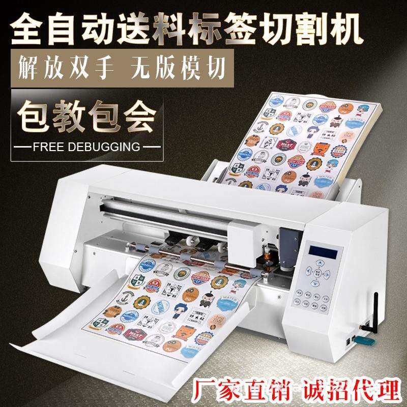 小型全自动数码模切机A3铜版纸不干胶标签贴卡纸标签切割巡边刻字