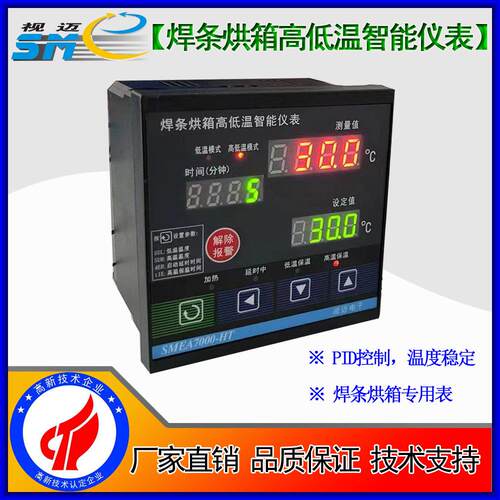 视迈-焊条烘箱温控表/高低温温控表/温控表/数显表/A7000-HT