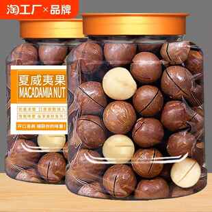 新货夏威夷果坚果500g罐装夏果散装年货干果零食碧根果果仁年货