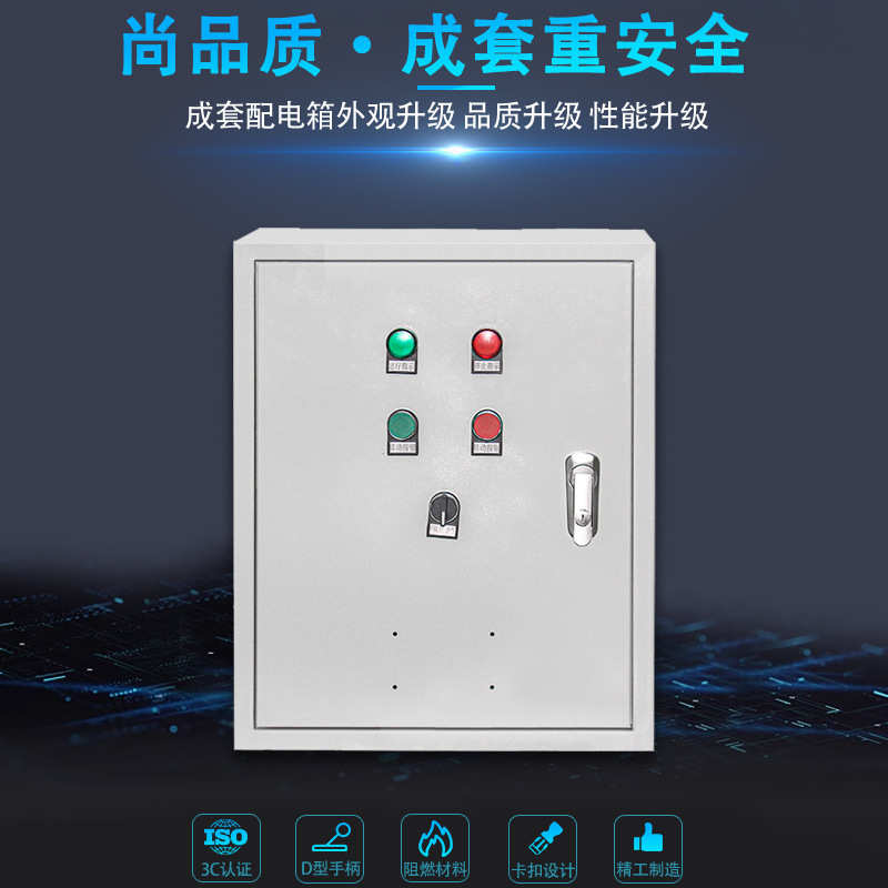 基业成控低压成套配电箱电控开关柜家用工地配电柜照明路灯控制箱