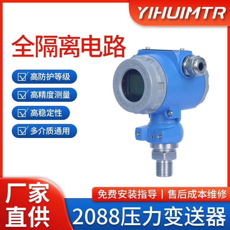 2088型防爆压力变送器数显高精度扩散硅传感器多介质测量高压