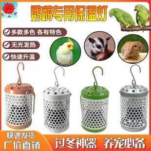 鹦鹉保温猫咪取暖器自发热养殖保温灯狗狗保暖灯小鸟取暖灯饲养箱