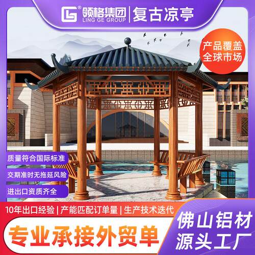 铝合金六角凉亭琉璃瓦中式凉亭仿木纹古建凉亭户外庭院仿古遮阳亭