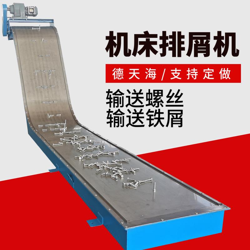 数控机床自动排屑机车床铜铝铁屑上料强磁提升机磁力排屑机