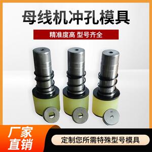 山东母线机冲孔模具型号均可定制母线机配件平弯模具压花剪切冲孔