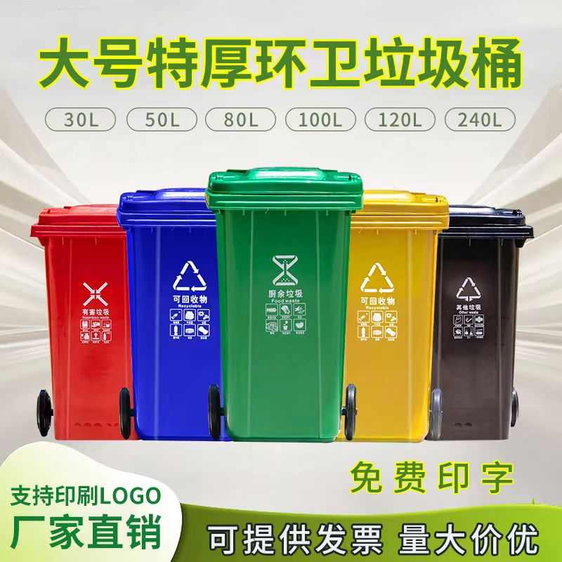 成都户外垃圾桶批发塑料垃圾桶带盖加轮加厚大容量分类挂车垃圾桶