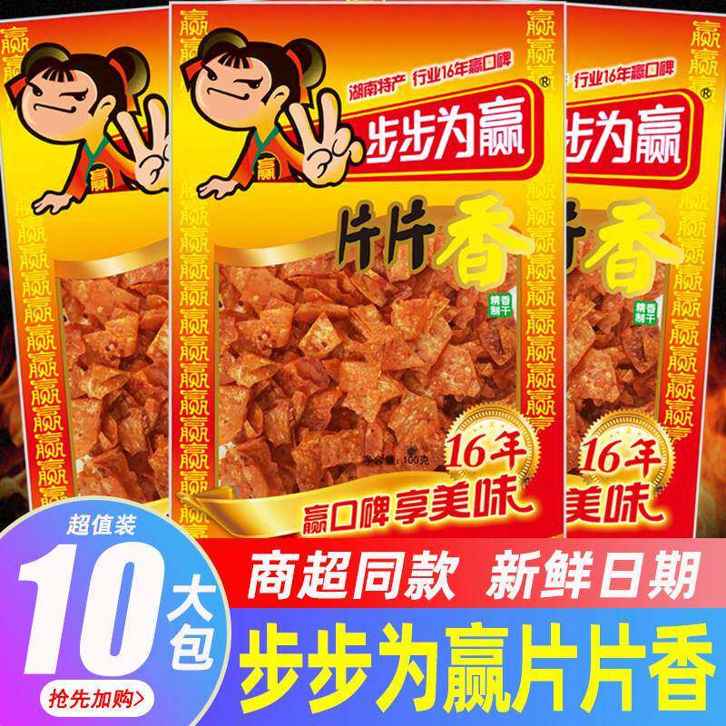 湖南特产步步为赢片片香100g*10包麻辣豆皮香辣休闲豆干香干零食