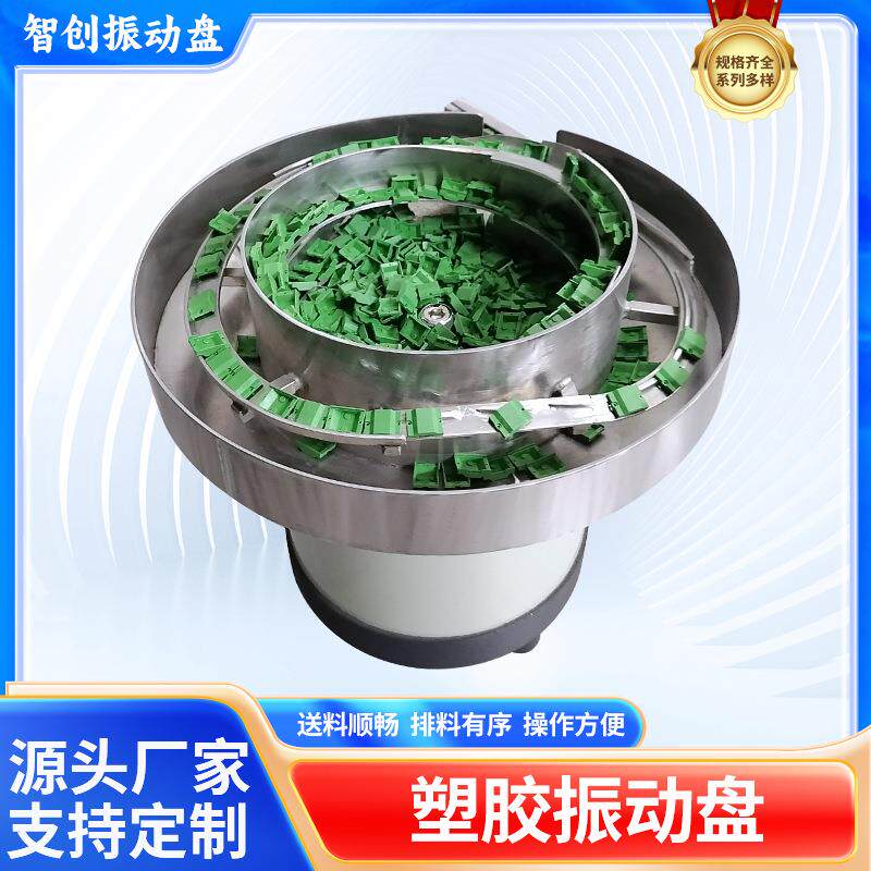 塑胶振动盘瓶盖螺丝弹簧精密小震动盘弹簧塑胶电子加工震动盘