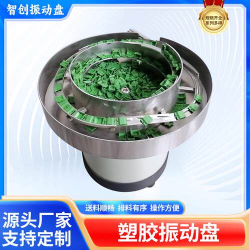 塑胶振动盘瓶盖螺丝弹簧精密小震动盘弹簧塑胶电子加工震动盘