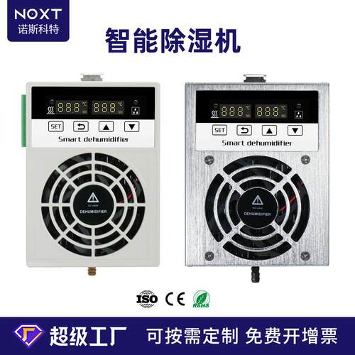NOXT新能源工业半导体智能除湿机带485通讯高低压柜60W抽湿机