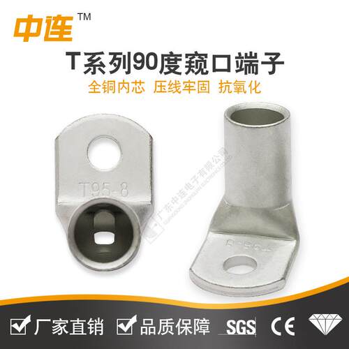 T90度窥口铜鼻子 直角L型折弯铜鼻 接线铜管端子 新能源铜线耳线