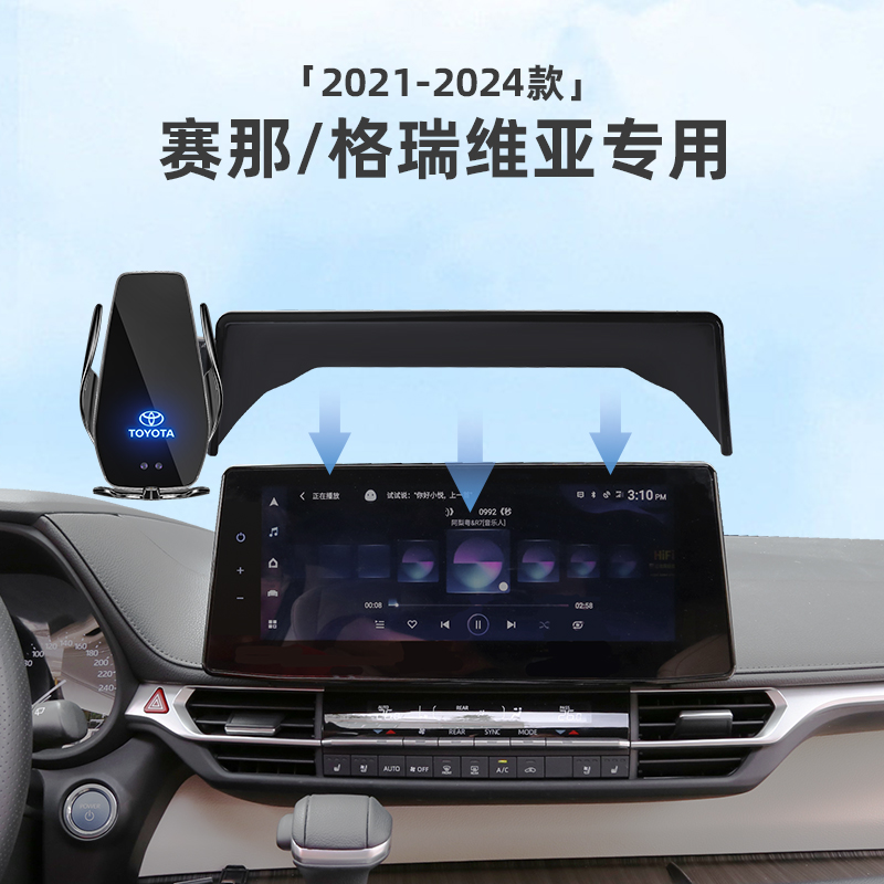 丰田赛那格瑞维亚专用屏幕手机车载支架改装汽车用品配件内饰塞纳