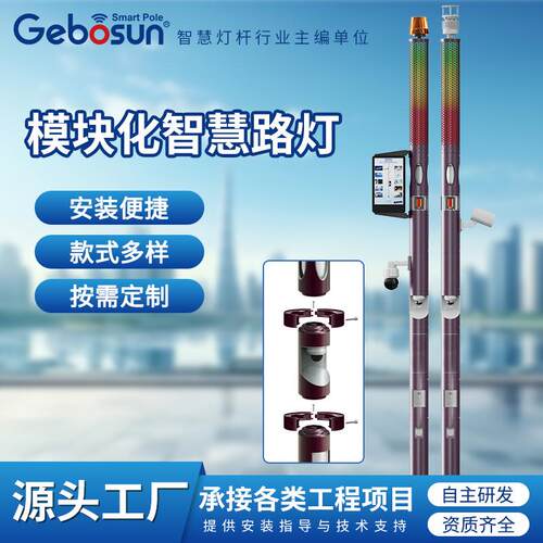 智慧路灯物联网灯杆一体模组化多功能5g照明庭院灯厂家led灯5G