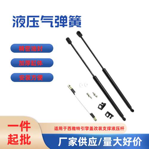 厂家供应适用于西雅特Ateca 2016-2018款引擎盖改装支撑气弹簧