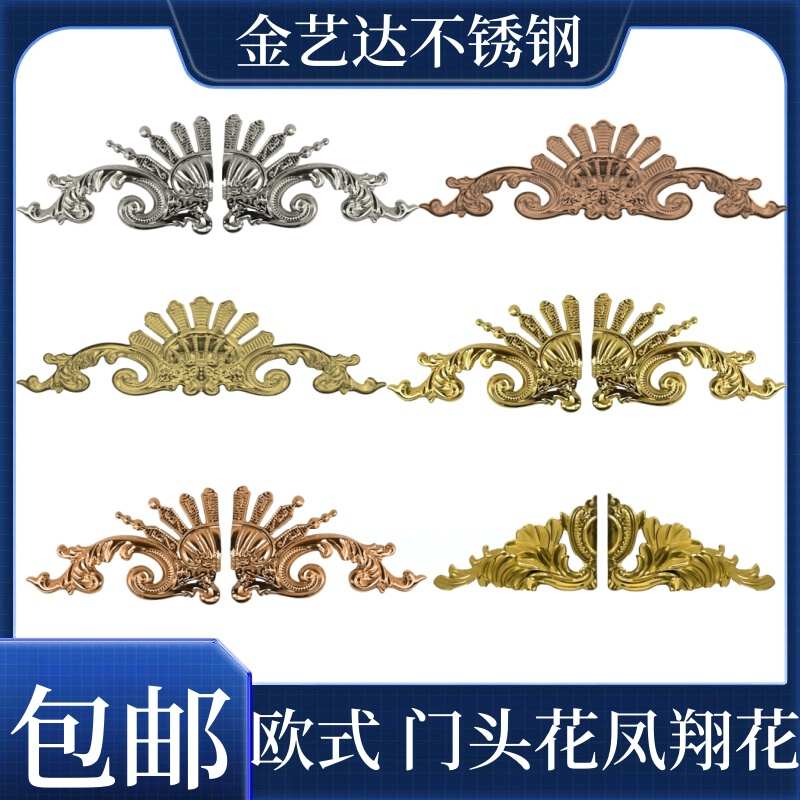 304不锈钢欧式大门花 金色凤翔花门顶花不锈钢装饰配件花板玫瑰金