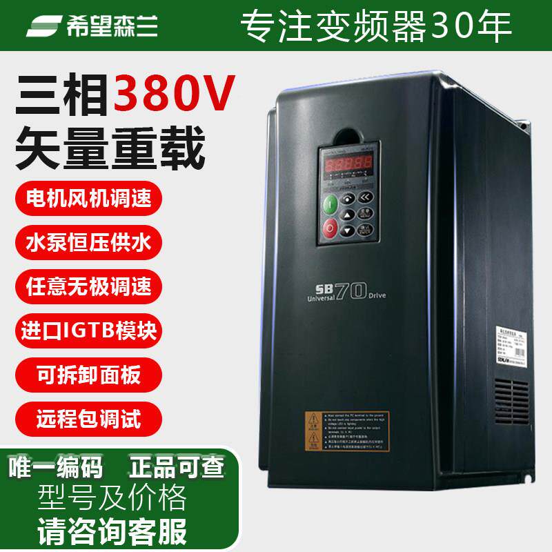 希望森兰SB70系列高性能矢量重载变频器三相380V水泵电机风机