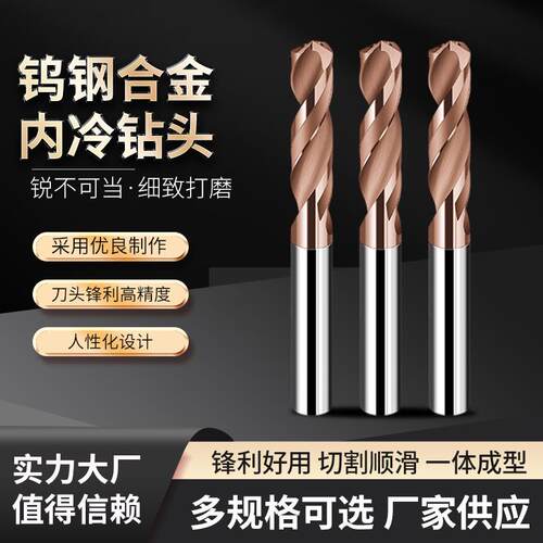 内冷钻头钨钢深孔中心出水整体硬质合金涂层麻花钻3倍/5D钢不锈钢