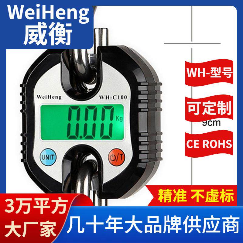 WeiHeng威衡WH-C100便携式电子秤手提秤100克迷你吊秤150公斤
