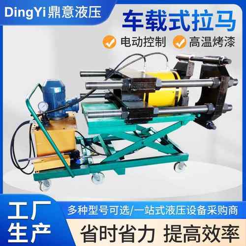 厂家供应车载式液压拉马移动式液压拉马拔轮器支持定制
