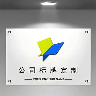 亚克力广告牌展示牌办公室门头铭牌制作牌匾公司门牌