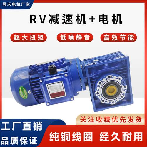 NMRV蜗轮蜗杆减速电机大扭力RV减速机配铝合金电机RV30RV4050RV63