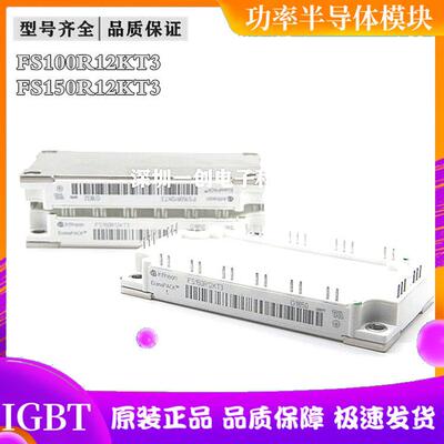 FS150R12KT3 KT4 FS75R12KE3G FS100R12KT4G FS100R12KT3功率模块