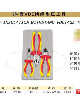波斯工具3件套VDE绝缘耐压工具BS518003